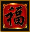 Chests of Cai Shen Symbol 02